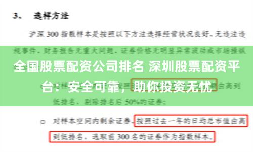 全国股票配资公司排名 深圳股票配资平台：安全可靠，助你投资无忧